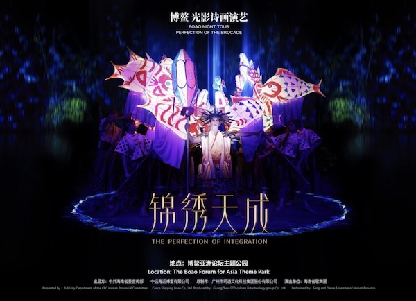 asiagame总制作再现力作 光影诗画演艺《锦绣天成》首秀惊艳博鳌